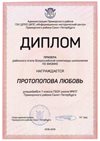 2018-2019 Протопопова Любовь 7л (РО-физика)